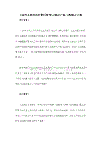 上海农工商超市合勤科技接入解决方案-VPN解决方案.doc