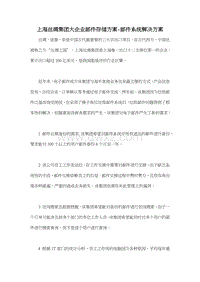 上海丝绸集团大企业邮件存储方案-邮件系统解决方案.doc