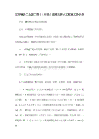 江西赣县工业园二期（ⅰ标段）道路及排水工程施工协议书.doc